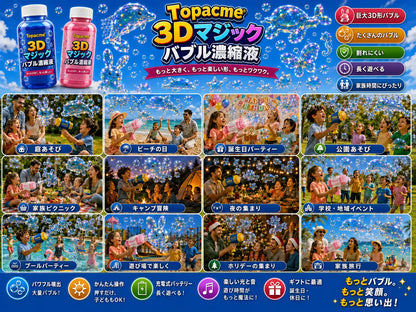 Topacme® 3D形状シャボン玉 濃縮液 動物や海のなかまたちが、ふわっと空に広がる 💧